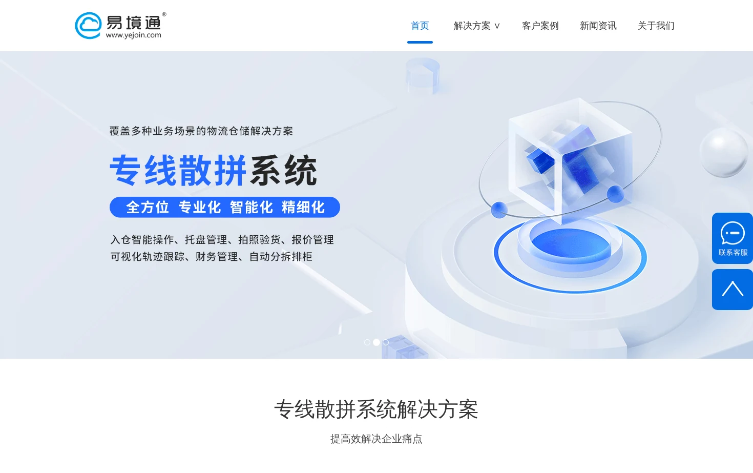 海外整合营销 页面快照